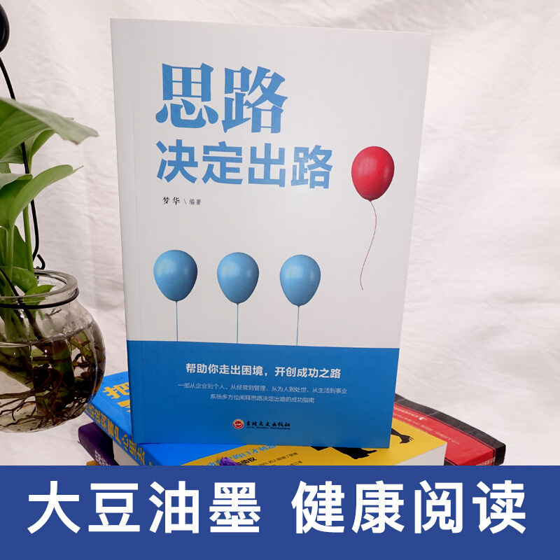 [正版]全套3册思路决定出路格局决定结局细节决定成败人际交往为人处世成功励志创业逻辑思维职场提升思维格局书籍书排行榜高清大图