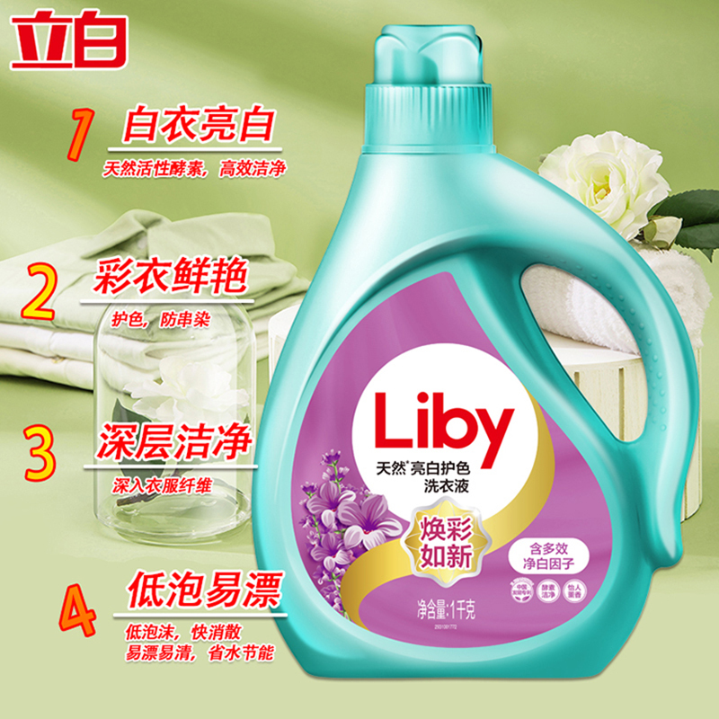 立白洗衣液除污去渍耐用不伤手亮白1kg*1瓶高清大图