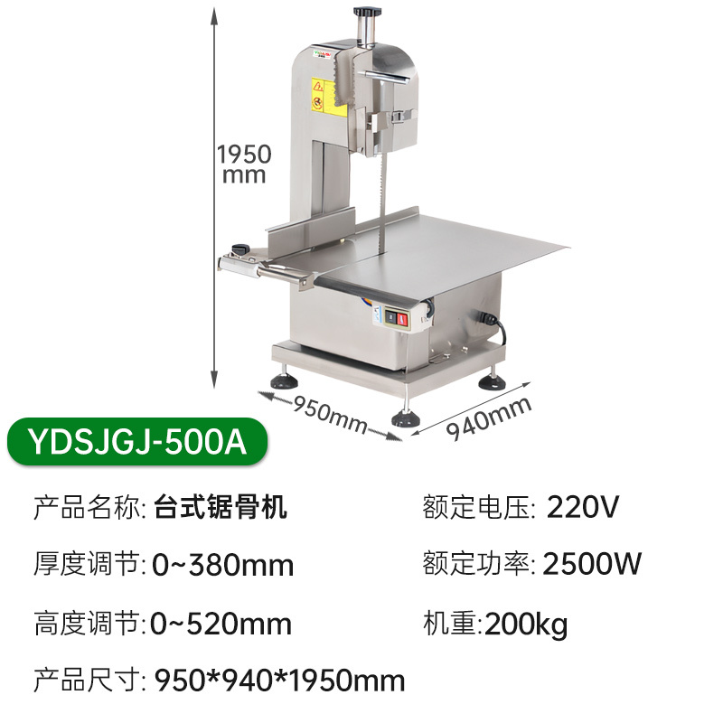 意黛斯(YIDAISI)锯骨机商用切骨头机碎骨机剁骨头机切肉机电动 冻肉鸡架切割机全不锈钢YDSJGJ-500A