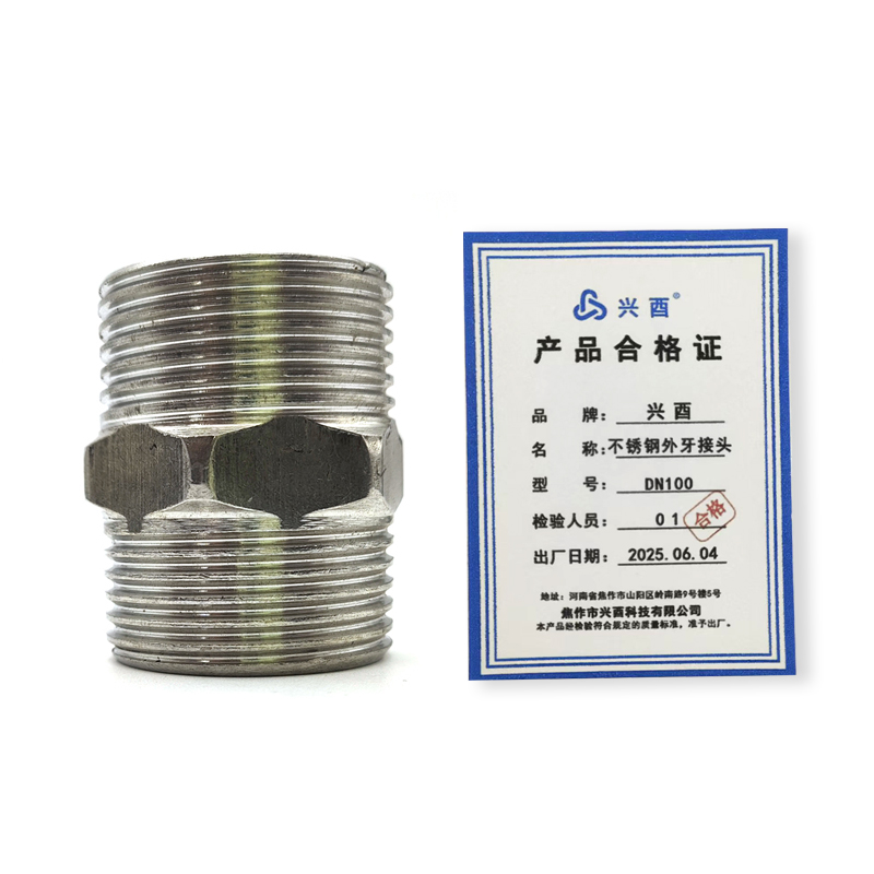 兴酉 不锈钢外牙接头 DN100 个高清大图