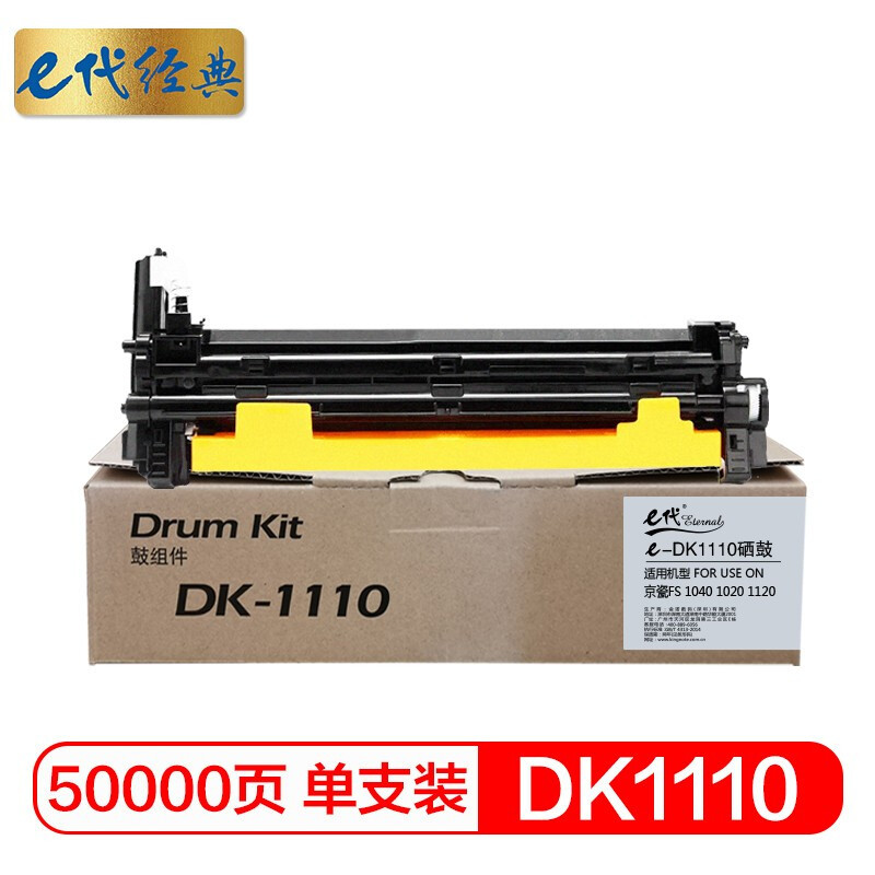 e代经典 e-京瓷DK1110硒鼓黑色加黑版 适用于京瓷(kyocera)FS 1040/1020/1120打印机