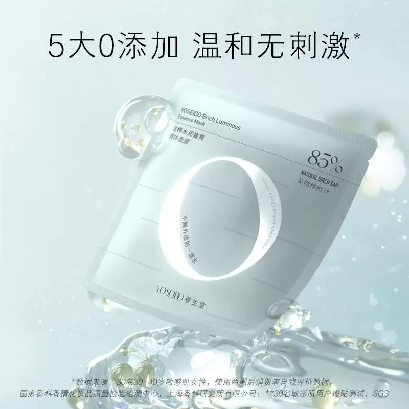 养生堂 白桦水盈润亮精华面膜25g*5 高保湿抗氧提亮、高效清除自由基无水配方高清大图