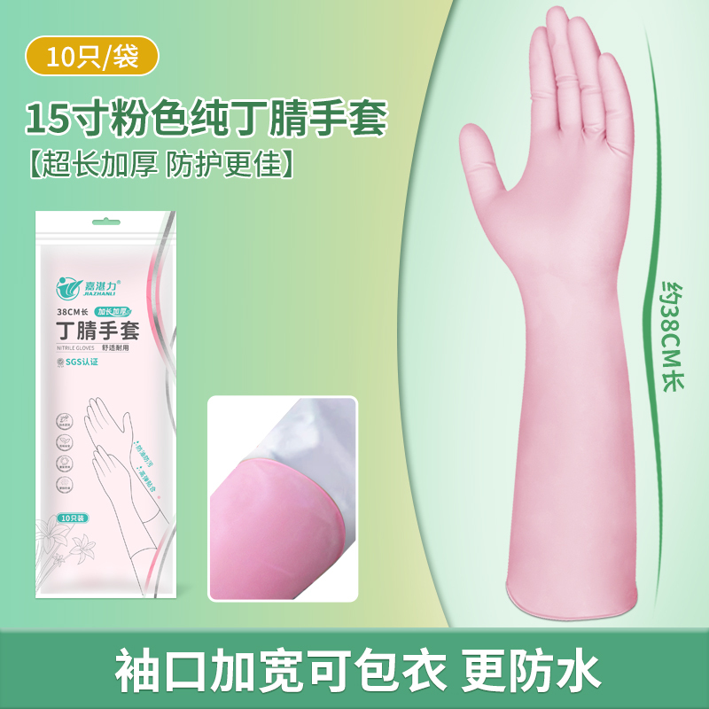 15寸加长丁晴水产专用丁腈家务女厨房洗碗橡胶防水一次性乳胶手套