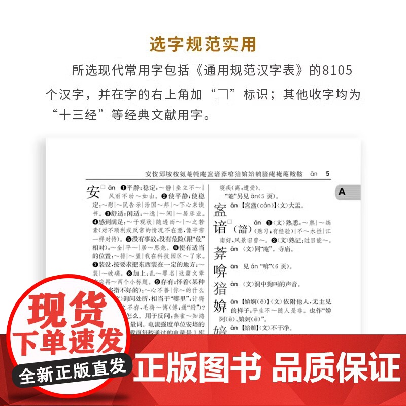 新华大字典(精) 商务印书馆 收字约30000个涵盖古今常用字疑难字 列有拼音部首笔画等检索方式 大中学生语文教师文字工高清大图