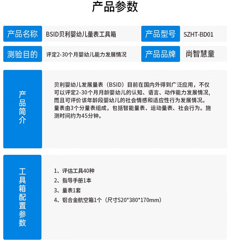 尚智慧童SZHT-BD01 BSID贝利婴幼儿量表工具箱早教教具高清大图