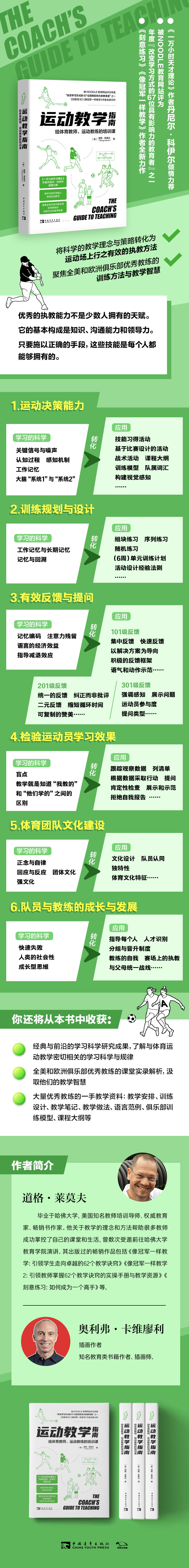 运动教学指南:给体育教师、运动教练的培训课