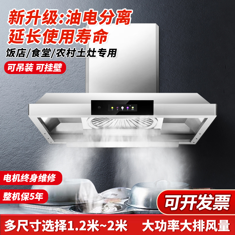 欢呼好太太农村土灶柴火灶抽油烟机 油电分离变频铜线电机45立方大吸力饭店 大型餐饮食堂商用油烟机1.2米 自行安装