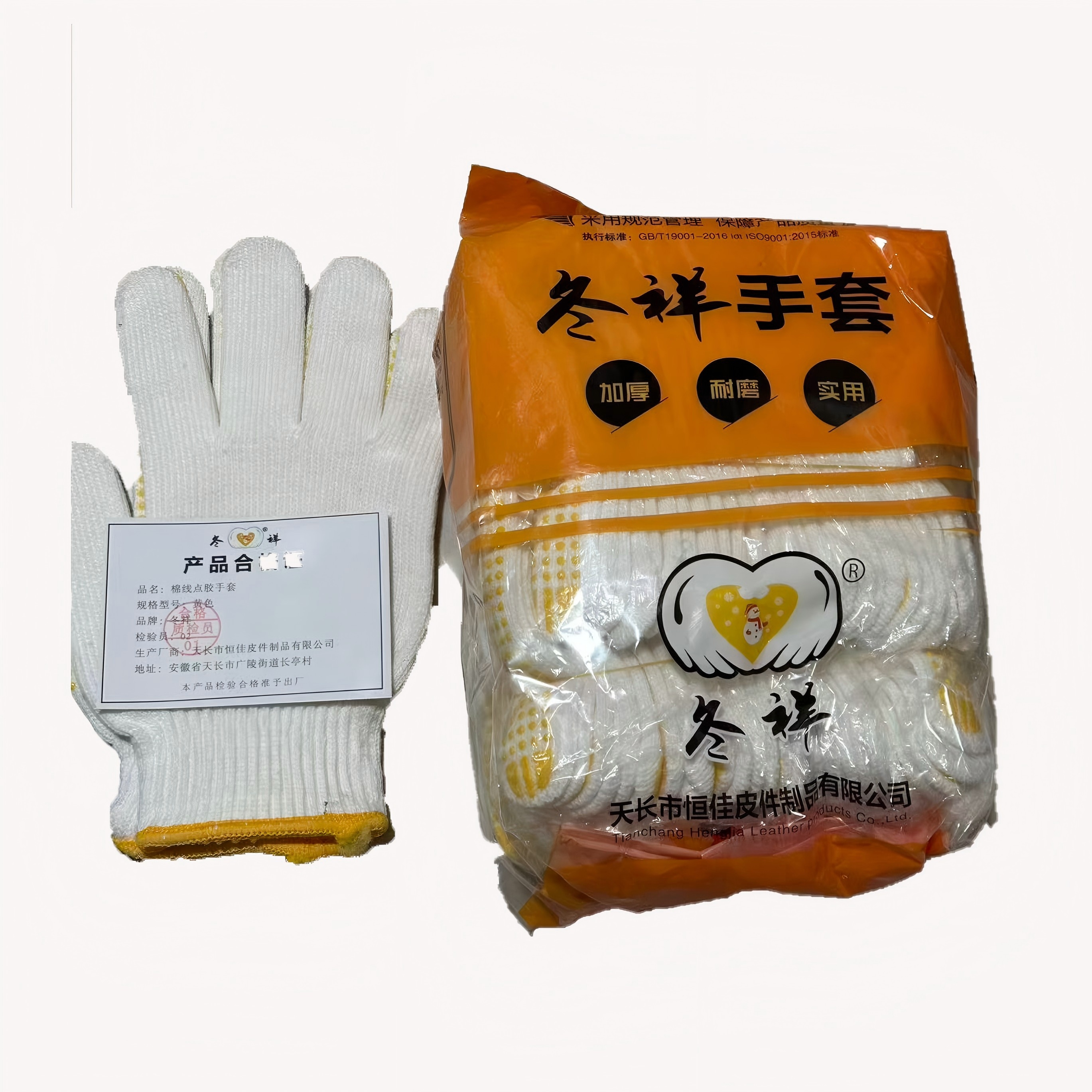 冬祥棉线点胶手套黄色副高清大图