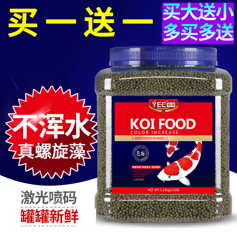 观赏鱼金鱼饲料高螺旋藻增色鱼粮锦鲤鱼不浑水鱼食小型鱼小颗粒高清大图