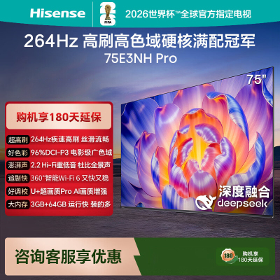 海信(Hisense)75E3NH Pro 75英寸智能电视