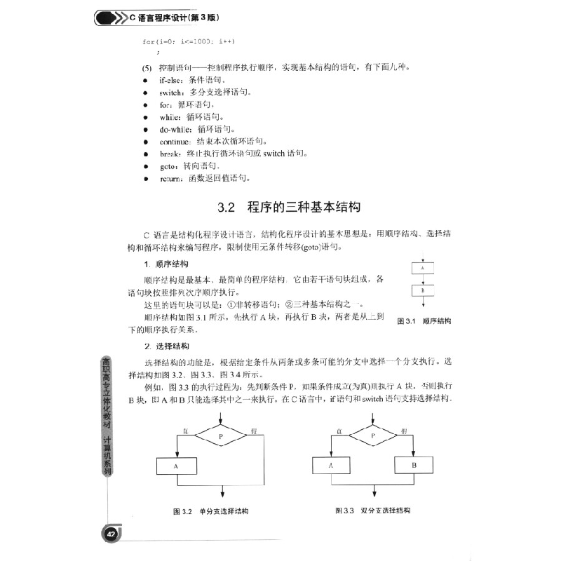 正版新书]C语言程序设计(第3版)李泽中,孙红艳,张智勇,张建高清大图