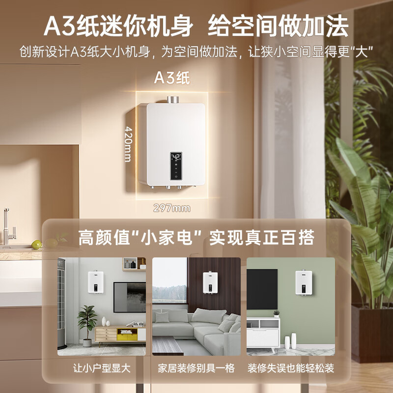 万家乐 小尺寸燃气热水器16升A3纸大水量智能恒温家用热水器 APP智控天然气 JSQ30-16RS20高清大图