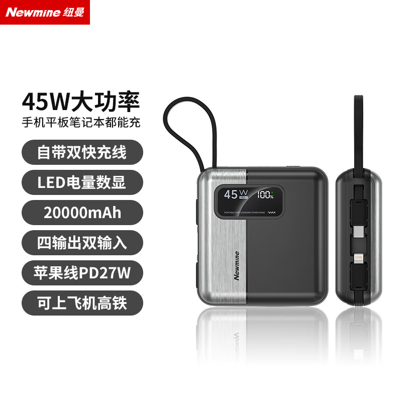 纽曼 移动电源2万毫安45W超级快充自带线黑色 AL59高清大图