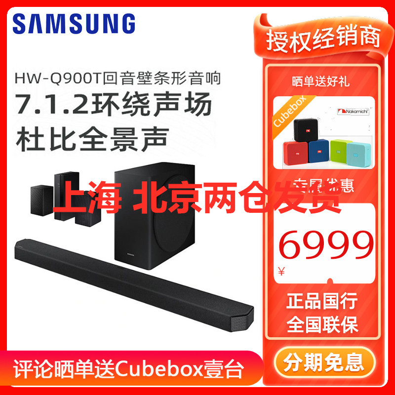 Samsung/三星 HW-Q900T+SWA-9000S 7.1.2CH家庭影院套装 杜比全景声DTS:X 回音壁音响