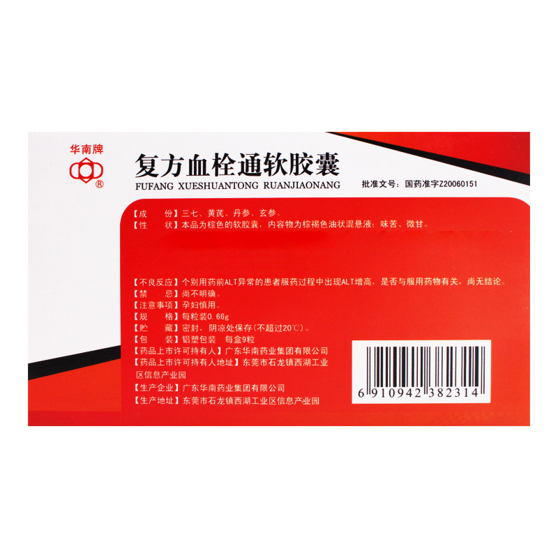 华南牌 复方血栓通软胶囊 0.66g*9粒/盒