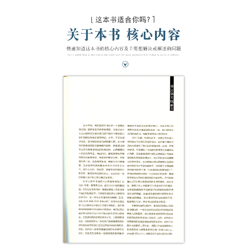 醉染图书公共建筑设计原理(第五版)9787112252770高清大图