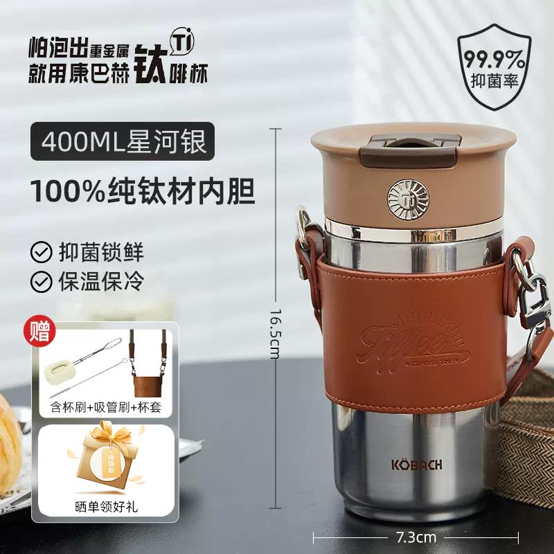 康巴赫(KBH)钛杯咖啡杯便携男女高颜值保温杯钛啡杯水杯车载办公室杯子钛内胆[星河银]400ml高清大图