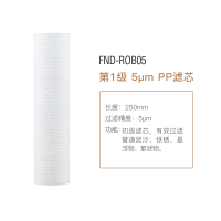 福能达FND-ROB05橱下式反渗透净水器滤芯配件 5μmPP棉