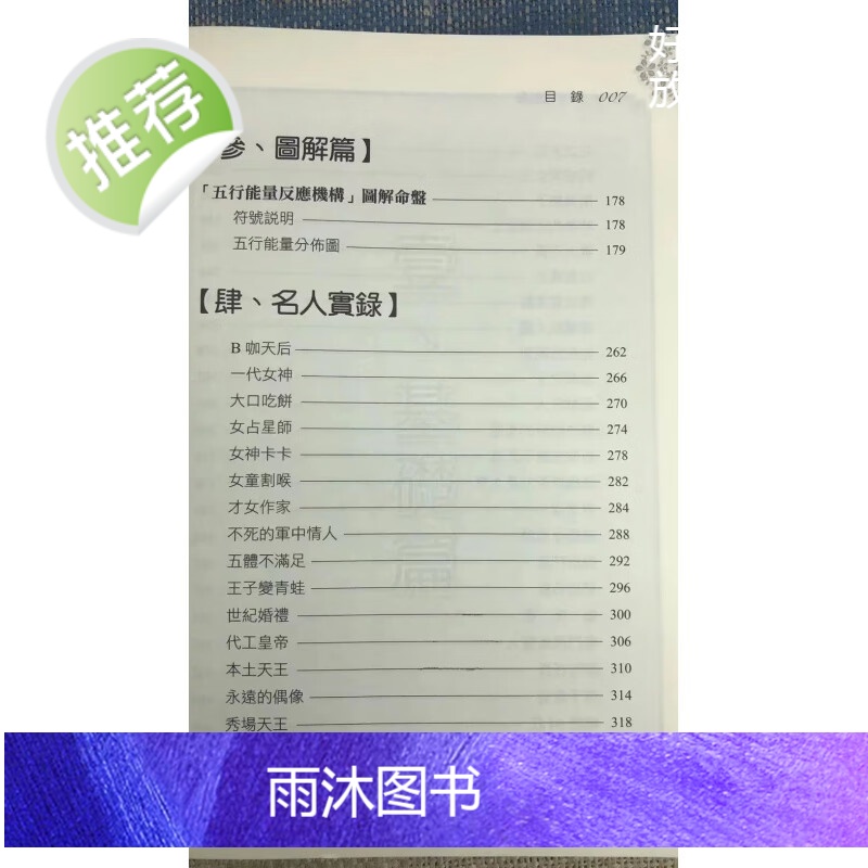 正版 八字总动员 秦震 进源高清大图