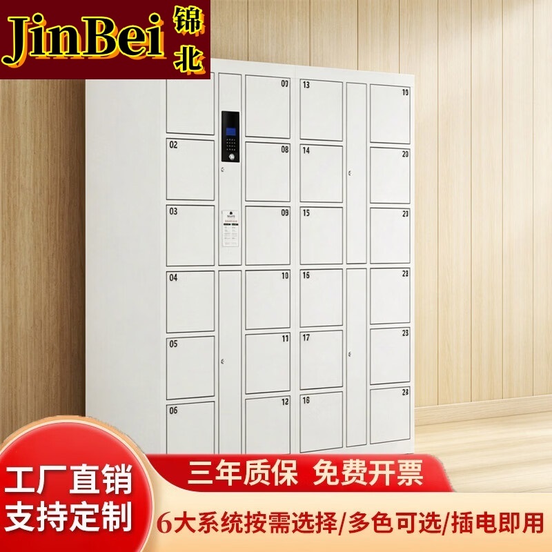 锦北 智能电子存包柜商场超市物品寄存柜铁皮储物柜 24门指纹识别款