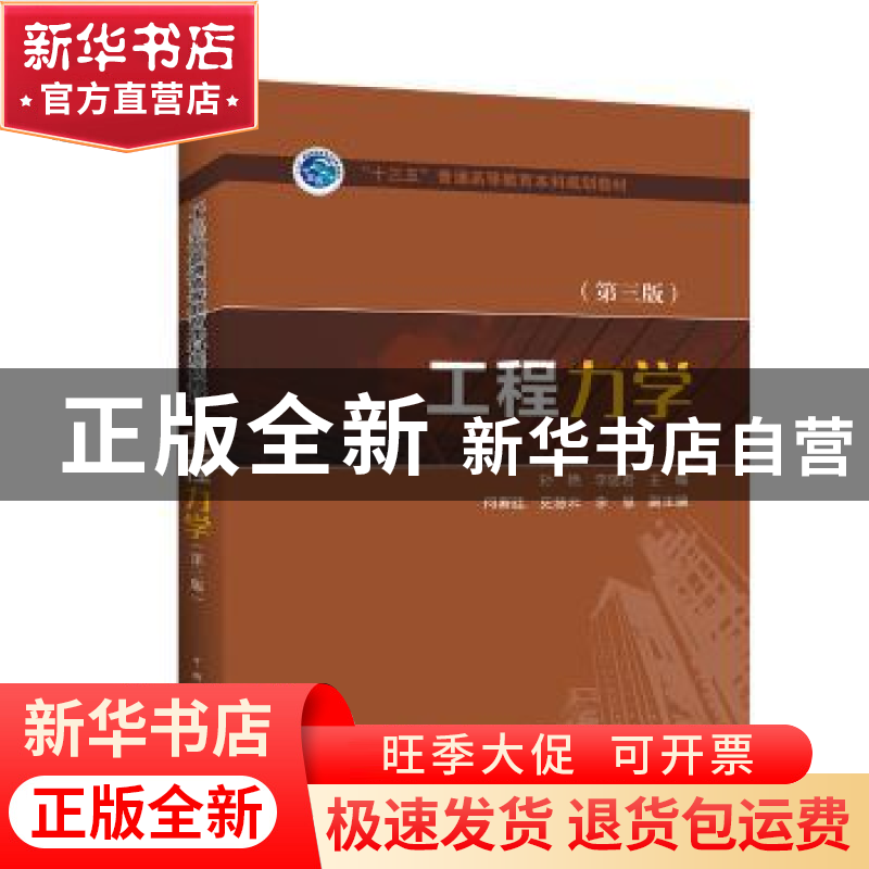 正版 工程力学 孙艳 中国电力出版社 9787519833343 书籍高清大图