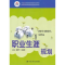正版新书]职业生涯规划(中等职业教育课程改革国家规划新教材;