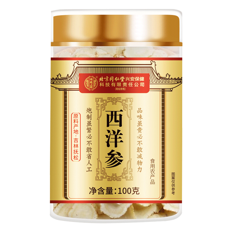 [买1发5共500g]北京同仁堂内廷上用西洋参片西洋参切片100g/瓶花旗参罐装精选西洋参片泡水养生茶东北人参高清大图