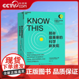 【央视网】那些最重要的科学新发现 对话最伟大的头脑·大问题系列 科技趋势思想前沿科普读物人文社科书籍 S题