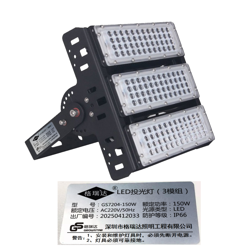 格瑞达 LED投光灯(3模组)不含安装 GS7204-150W 个高清大图
