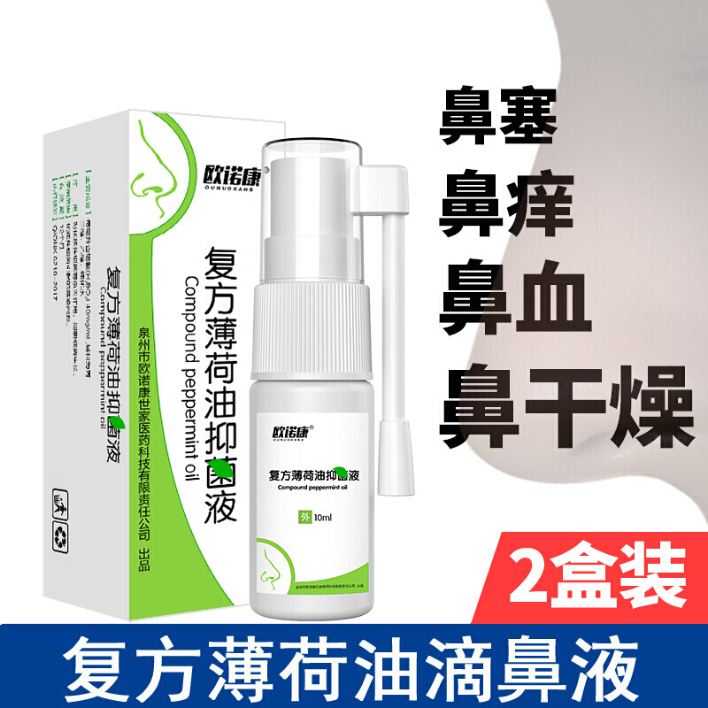欧佩 Ou Pei 复方精油薄荷油滴鼻液薄荷油滴鼻液喷雾剂鼻子流血干燥痒塞儿童成人通用 价格图片品牌报价 苏宁易购诺思美妆专营店