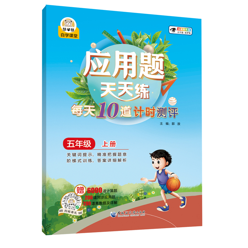 上册 小学二年级 [正版]新版应用题天天练二三四五年级下册人教版每天10道计时测评数学应用题专项训练习册小学生强化天天练