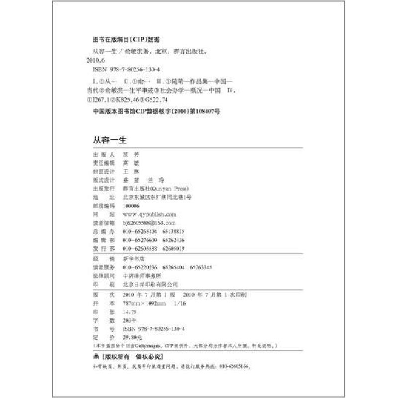 正版新书]从容一生俞敏洪 著9787802561304高清大图