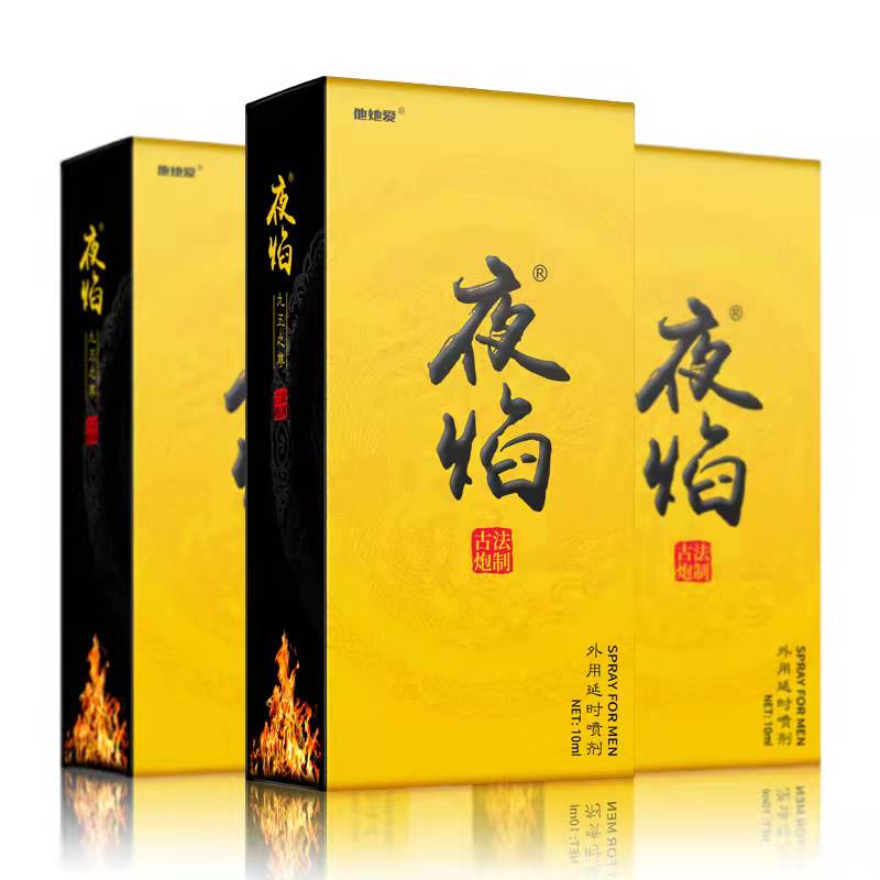 男用延时喷雾夜焰加强版10ML喷剂他她爱(TaTaI)成年男性外用夫妻伴侣控时非印度神油成人用品高清大图