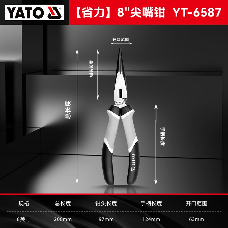 易尔拓(YATO) 斜口钳6寸尖嘴钳德国标准老虎钳斜嘴钳8寸尖嘴钳子7寸钢丝钳 铬钒合金钢省力尖嘴钳8“YT-6587