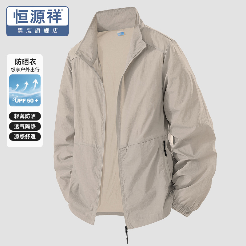 恒源祥防晒服男夏季薄款立领户外运动骑行钓鱼UPF50+男士防晒外套