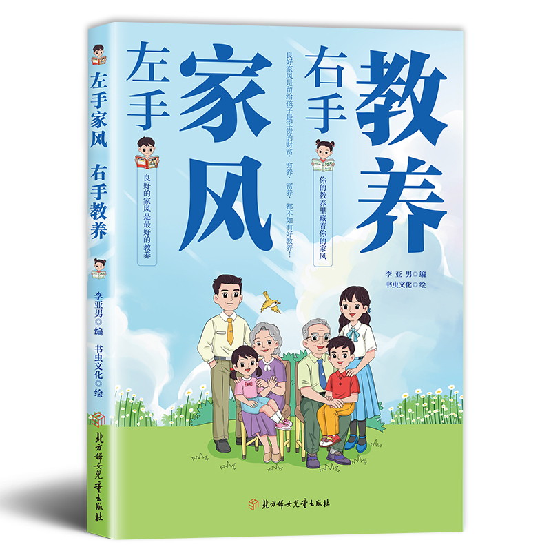 [女孩4册]家风教养+家庭教育+穷养富养+养育女孩 [正版]抖音同款左手家风右手教养 书籍 好习惯培养家风礼仪规矩 礼仪