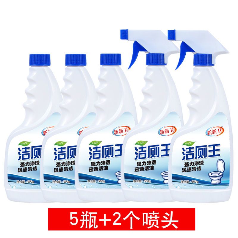 强力型洁厕灵瓷砖清洗剂除臭洁厕液 尿桶清洗厕所马桶清洁洁厕剂|500克*5瓶两个喷头