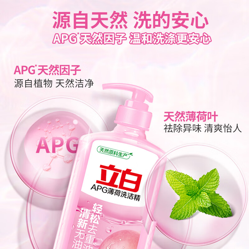 立白APG薄荷洗洁精1450克/瓶/高清大图