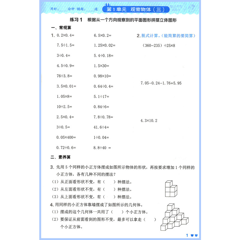 [正版]新版星级口算天天练五年级下册数学人教版小学同步训练练习册荣德基口算题卡速算计算心算巧算本混合运算大通关5星际口