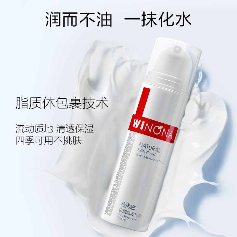 薇诺娜极润保湿乳液 深入补水舒缓保湿缓解干燥