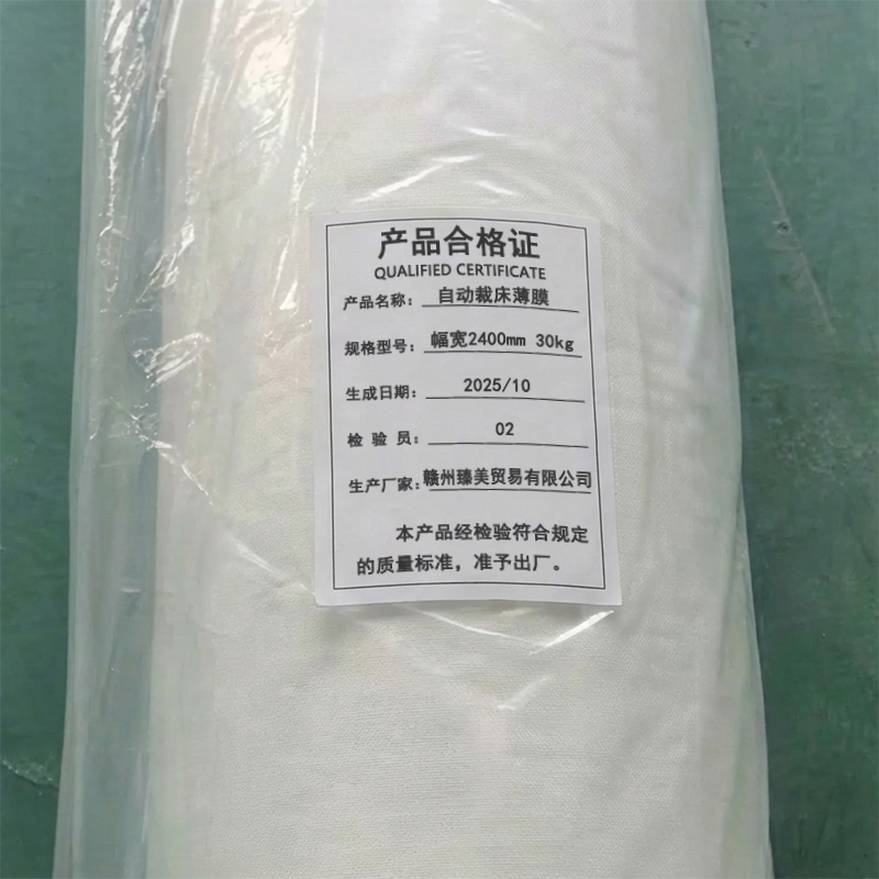 沐霓优品 自动裁床薄膜 幅宽2400mm 30kg 卷高清大图