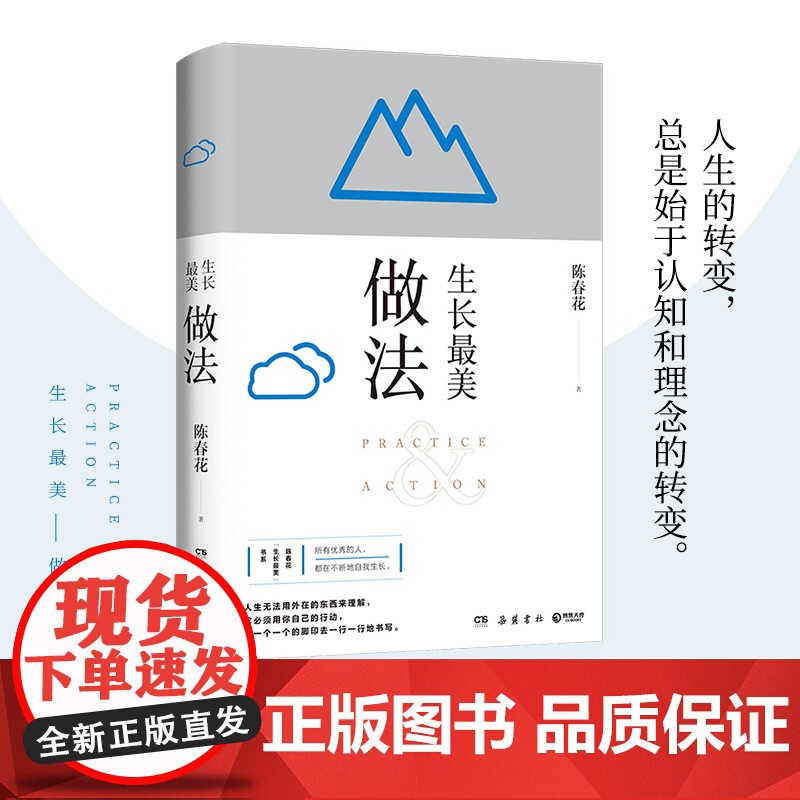 [央视网]生长最美 做法 岳麓书社 9787553816951 TJ高清大图