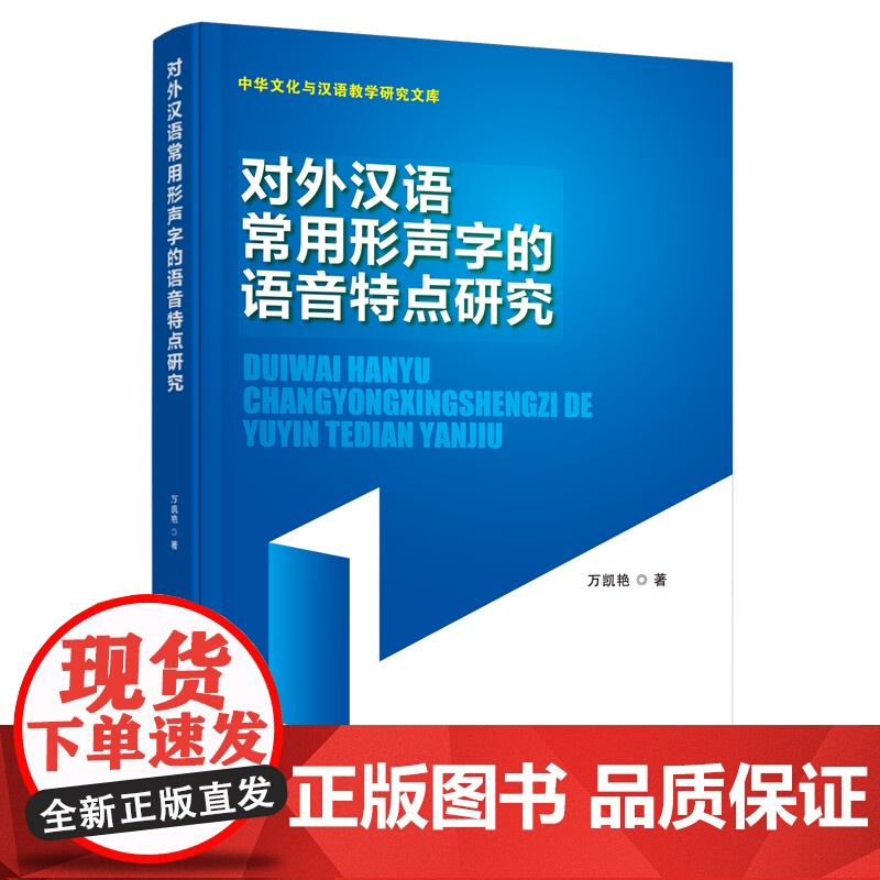对外汉语常用形声字的语音特点研究高清大图