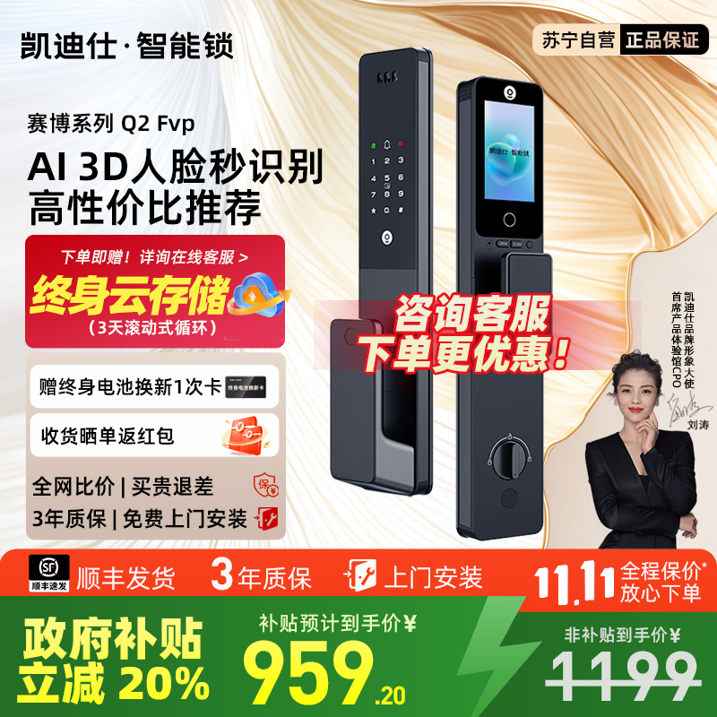 凯迪仕Q2FVP智能锁人脸面部识别猫眼指纹锁密码锁家用电子锁