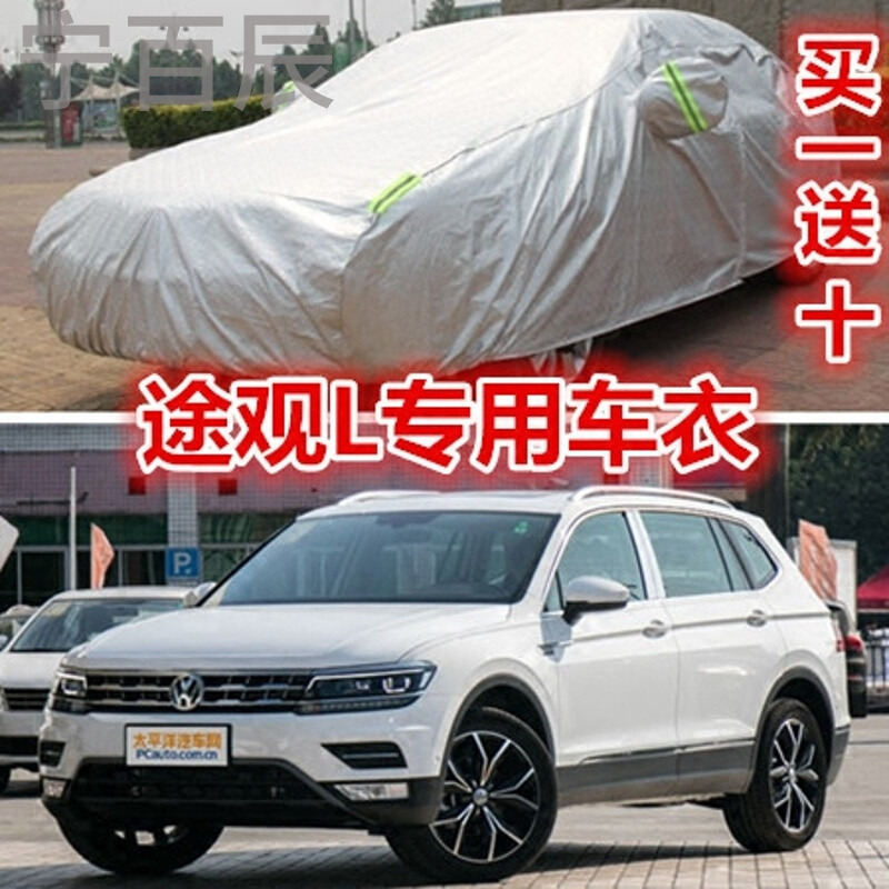 大众途观L车衣车罩17新款越野SUV汽车外套防晒防雨隔热遮阳盖车布