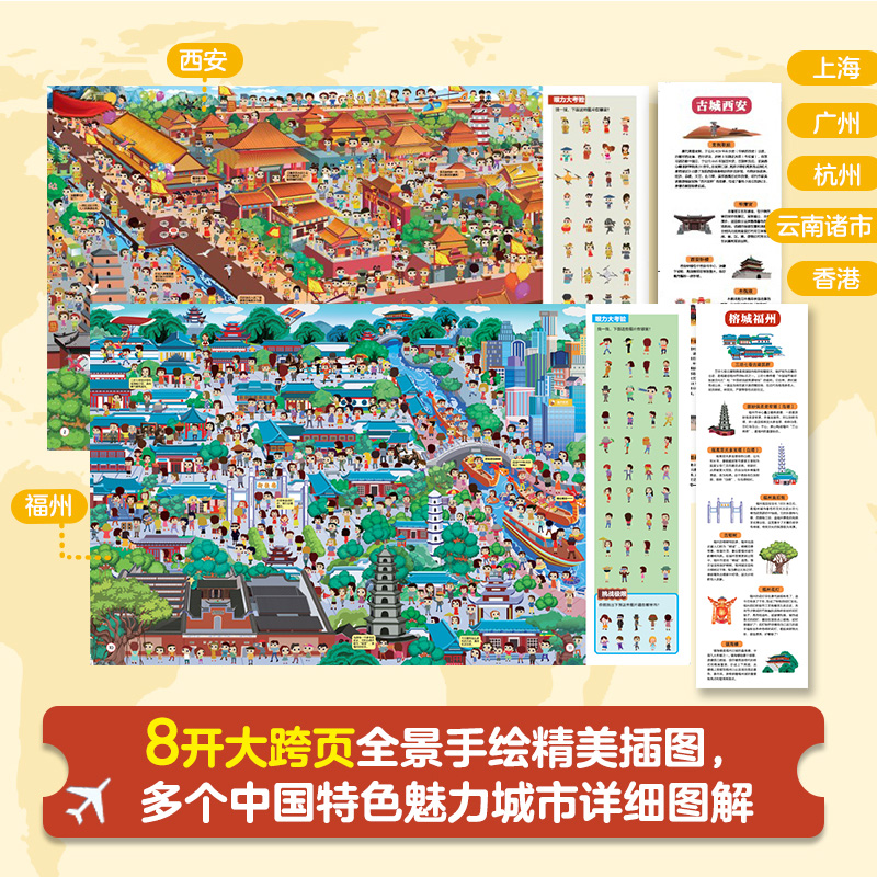 [正版]那么大地板书 中国城市+世界城市 套装共2册 儿童这么大的地板书专注力训练幼儿3-6岁绘本早教书籍孩子注意观察力高清大图