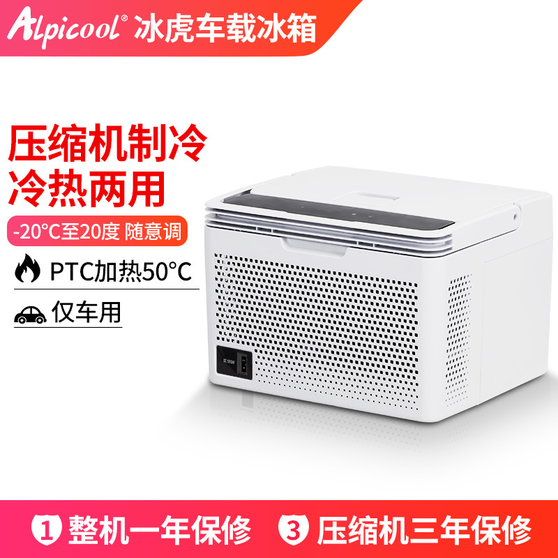 冰虎(Alpicool)车载冰箱压缩机制冷C10升车用可结冰12v24v220v冷热两用加热办公室宿舍户外房车迷你小冰箱