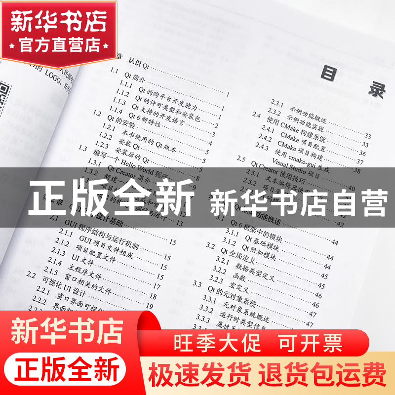 正版 Qt 6 C++开发指南 王维波 人民邮电出版社 9787115602404高清大图
