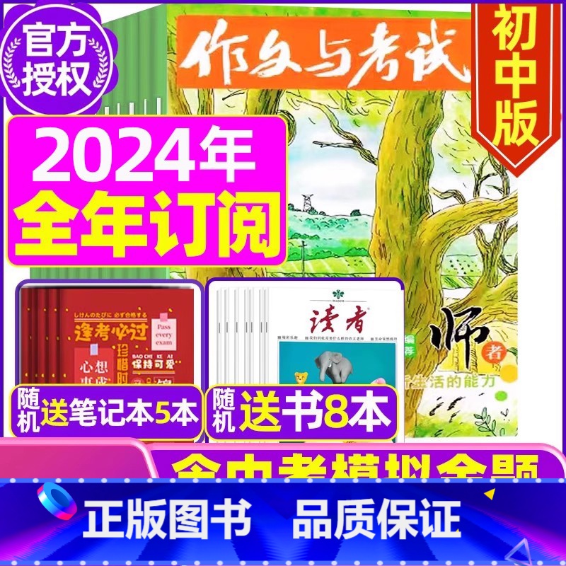 D【全年订阅送书7本】2024年1-12月 【正版】全年珍藏送7本共37期作文与考试高中版2022年3-11月/可202