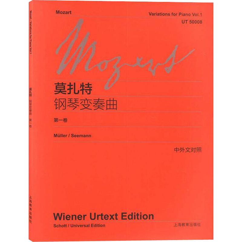 莫扎特钢琴变奏曲(第1卷中外文对照)高清大图